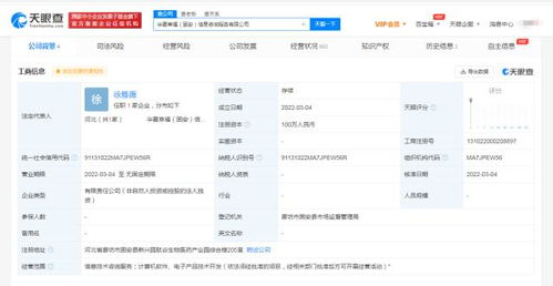 華夏幸福成立信息技術(shù)咨詢新公司，天眼查揭示業(yè)務拓展新動向