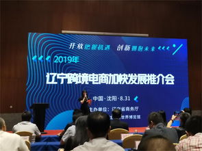 科技賦能，揚帆出海——全省跨境電商加快發(fā)展推介會聚焦信息技術(shù)咨詢服務